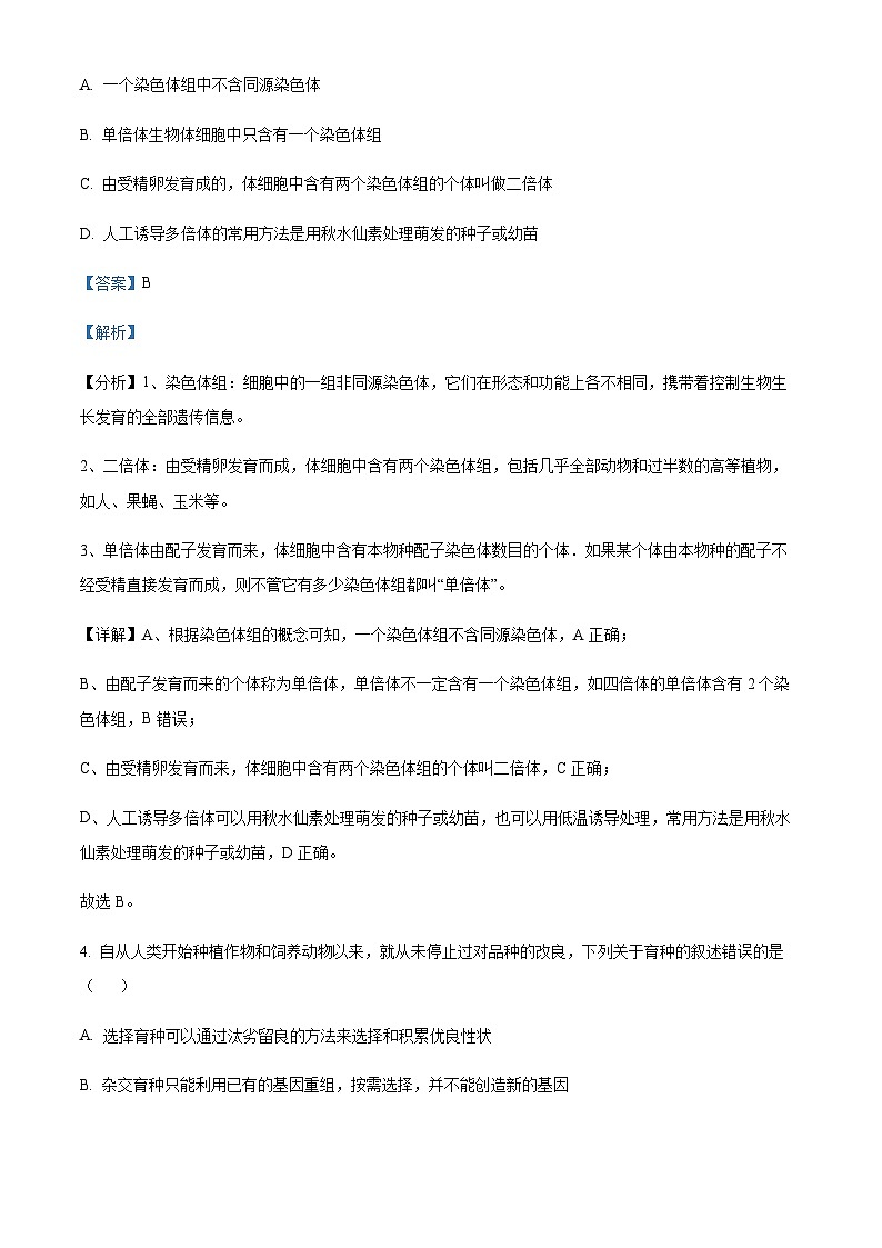 2022-2023学年四川省资阳中学高二上学期期末生物试题含解析第3页