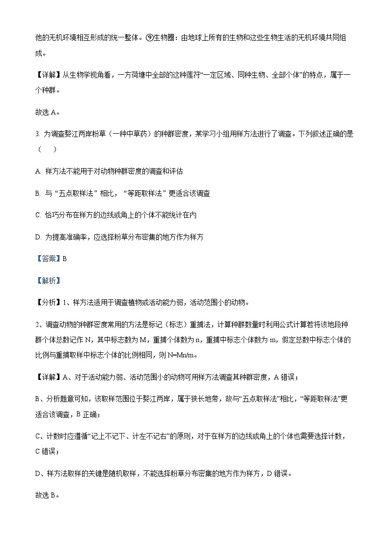 2022-2023学年浙江省金华市高二上学期期末生物试题含解析02