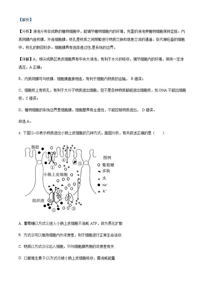 2022-2023学年浙江省开化中学等五校高二上学期期末联考生物试题含解析03