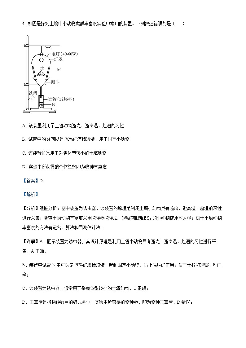 2022-2023学年浙江省金华市高二上学期期末生物试题含解析03
