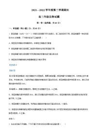 2021-2022学年陕西省延安市第一中学高二下学期期末考试生物试题含解析