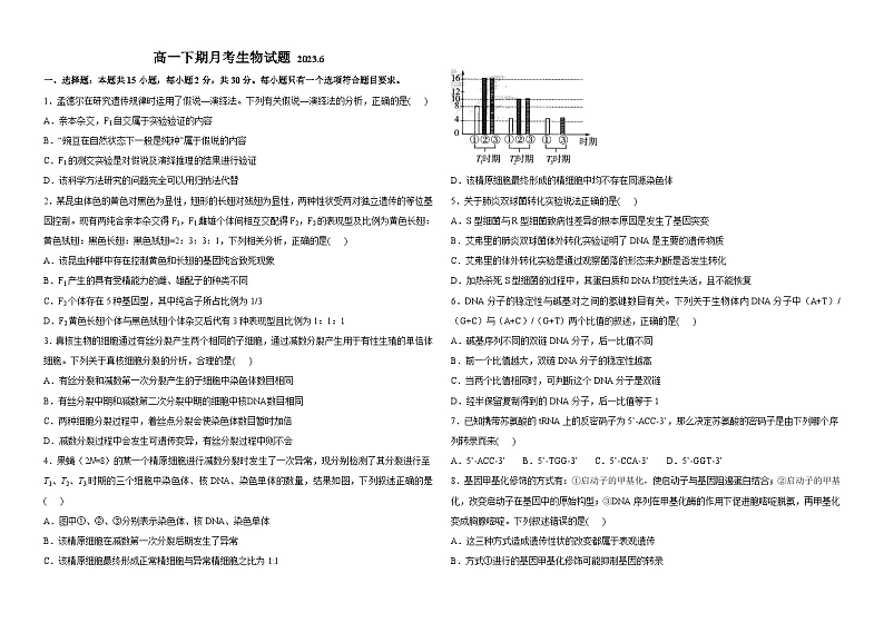 河南省鹤壁市第一中学2022-2023学年高一下学期6月考试生物试题第1页