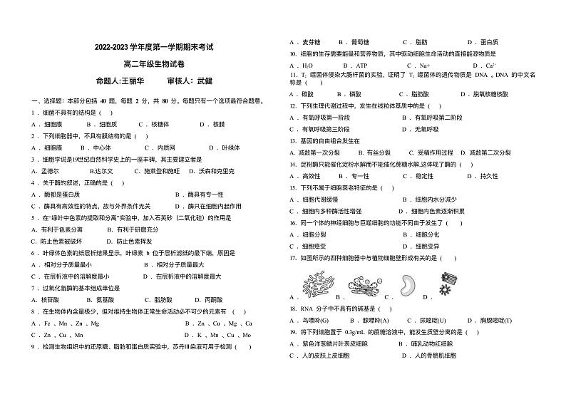 江苏省盐城市文峰高级中学2022-2023学年高二上学期期末考试生物试题第1页
