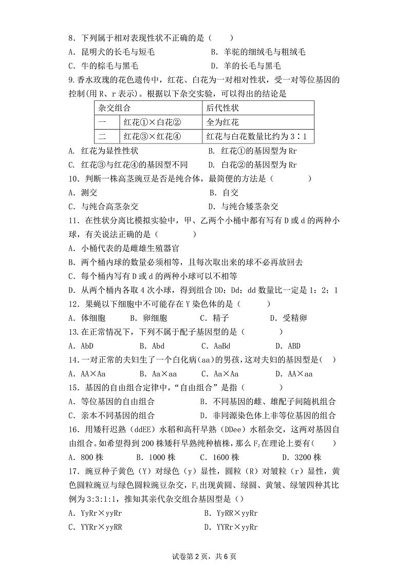 江苏省盐城市田家炳中学2022-2023学年高一下学期期中考试生物试题第2页