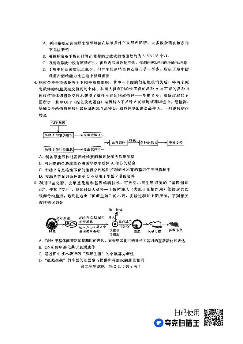 河北省邢台市卓越联盟2022-2023学年高二下学期5月联考生物试题第2页