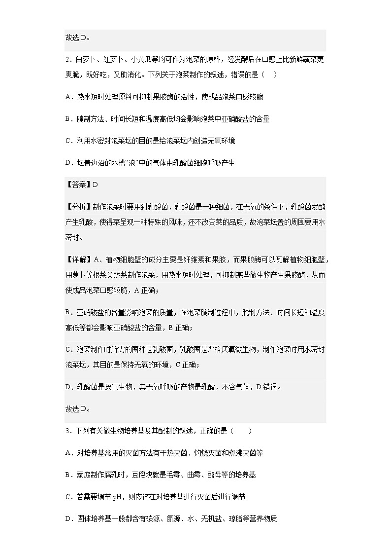 2022-2023学年江苏省镇江市丹阳市某校高二3月阶段检测生物试题含解析02
