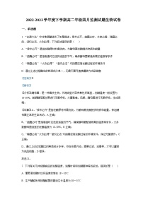 2022-2023学年辽宁省葫芦岛市绥中县一中高二下学期四月监测生物含解析