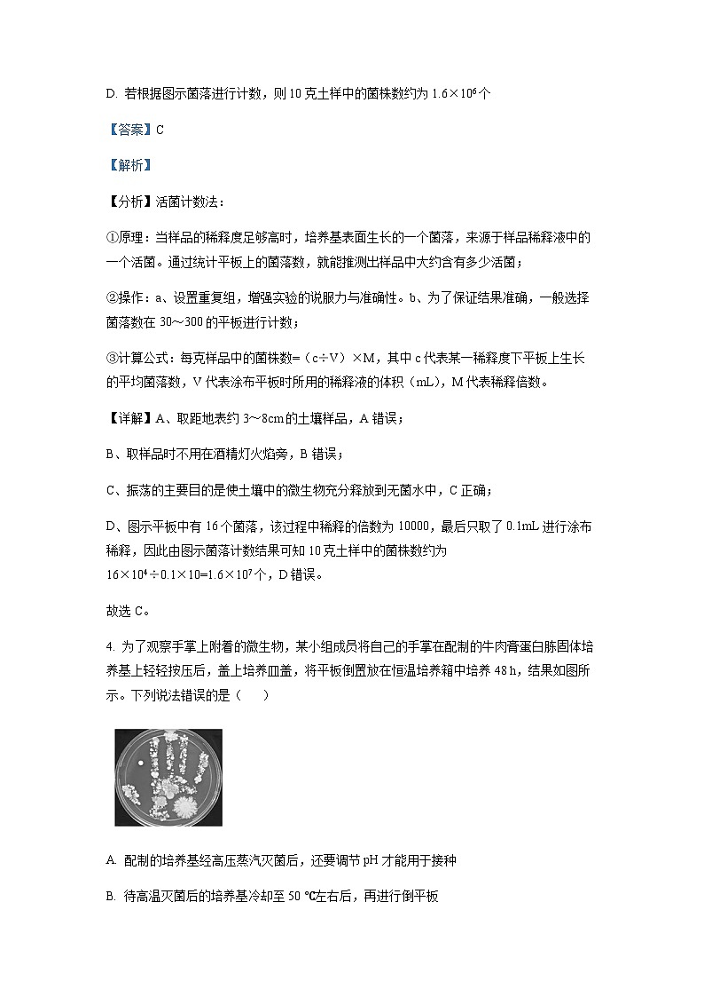 2022-2023学年辽宁省葫芦岛市绥中县一中高二下学期四月监测生物含解析03
