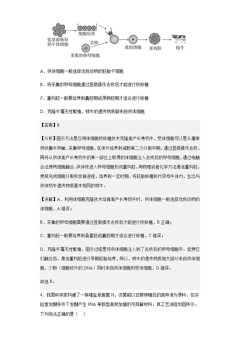 2022-2023学年山东省名校联盟高二3月质量检测联合调考生物试题B卷含解析03