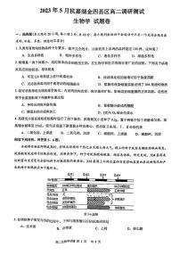 2022-2023学年浙江省杭嘉湖金四县高二下学期5月调研测试生物试题PDF版含答案