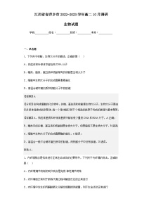 2022-2023学年江西省省萍乡市高二10月调研生物试题含解析