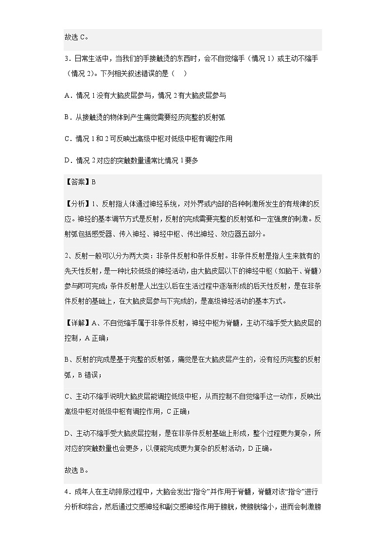 2022-2023学年安徽鼎尖教育高二下学期阶段性测试生物试题含解析03