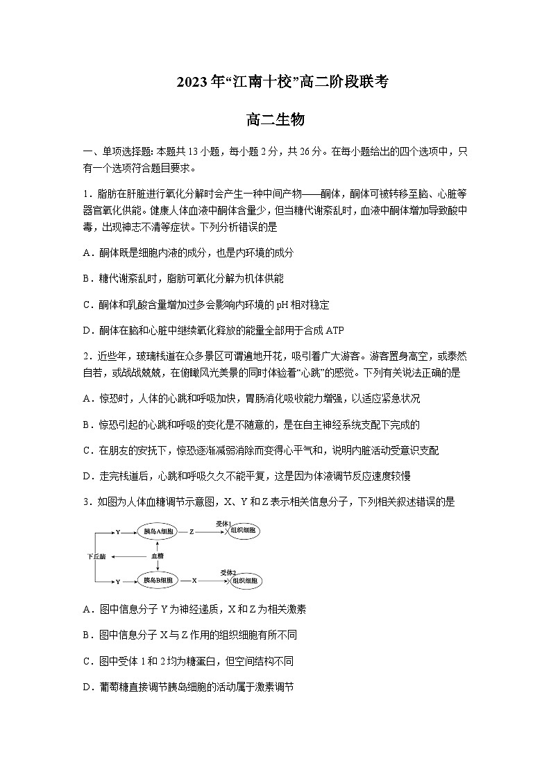 2022-2023学年安徽省合肥一中等江南十校高二下学期阶段联考生物试题含答案01