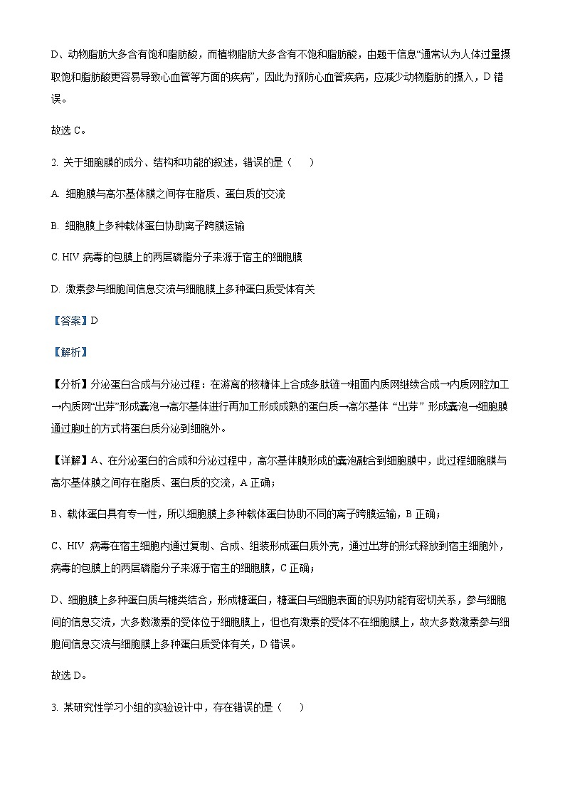 2022-2023学年安徽省示范高中培优联盟高二下学期春季联赛生物试题含解析02