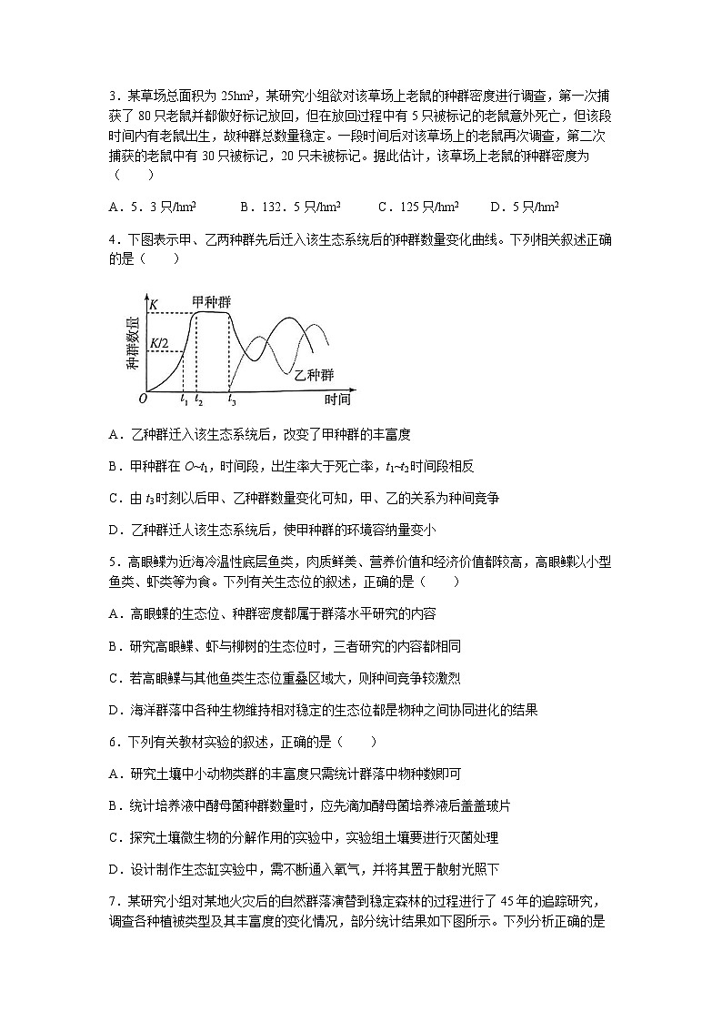 2022-2023学年河南省郑州外国语学校等名校高二下学期第四次联考生物试题含解析第2页