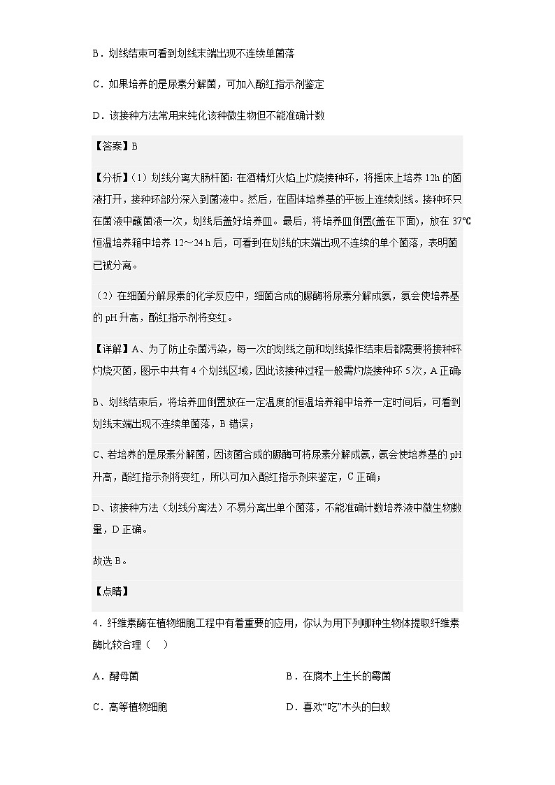 2022-2023学年吉林省白城市洮南市一中高二下学期学科联赛生物试题含解析第3页