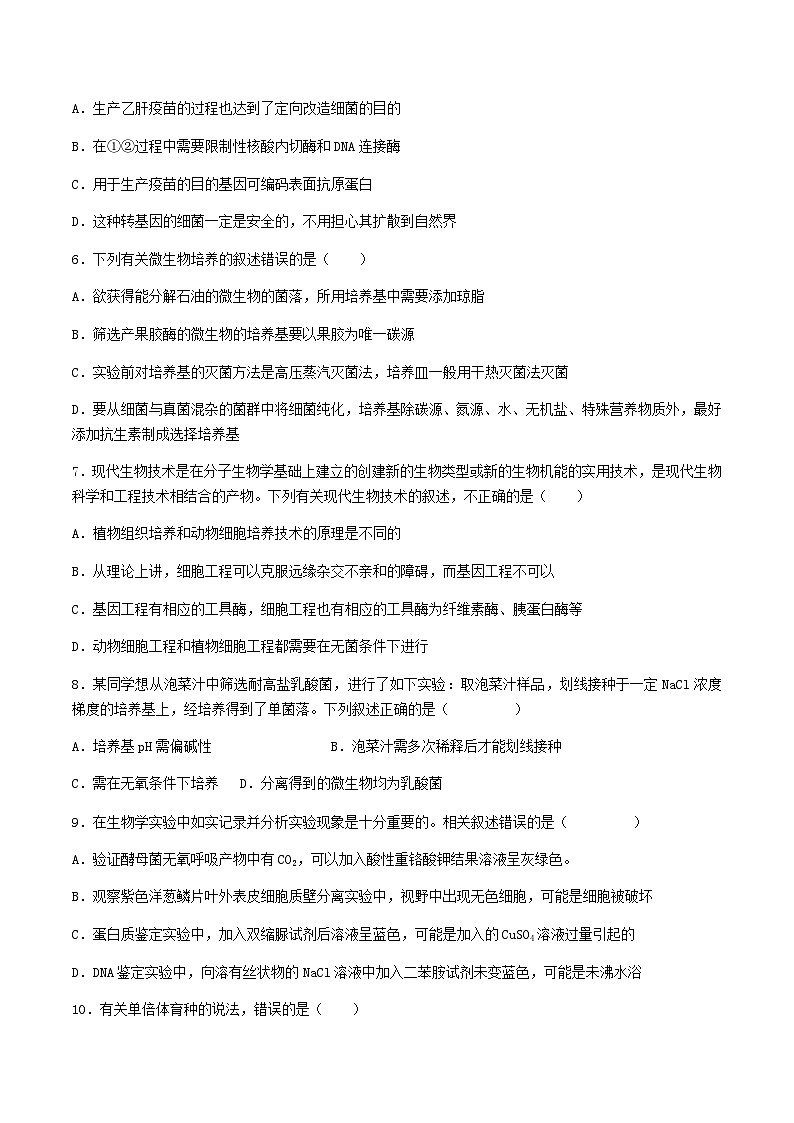 2022-2023学年吉林省洮南市第一中学高二下学期学科联赛生物试题含答案02
