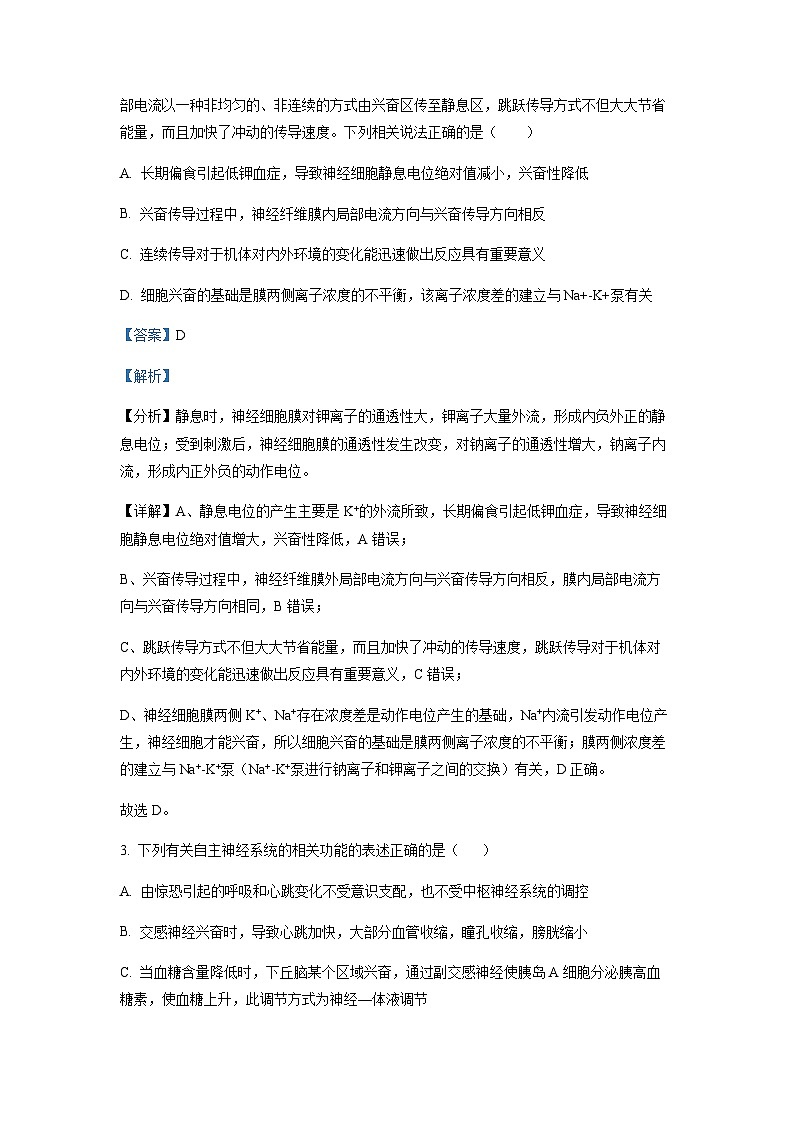 2022-2023学年江西省新余市第一中学高二下学期第一次段考生物试题含解析第2页