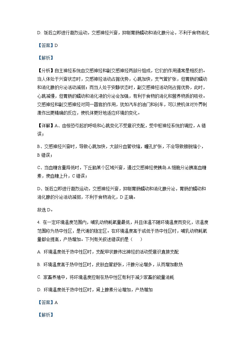 2022-2023学年江西省新余市第一中学高二下学期第一次段考生物试题含解析第3页