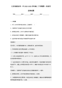 2022-2023学年江西省新余市一中高二下学期第一次段考生物试题含解析