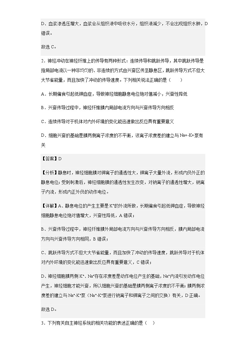 2022-2023学年江西省新余市一中高二下学期第一次段考生物试题含解析02