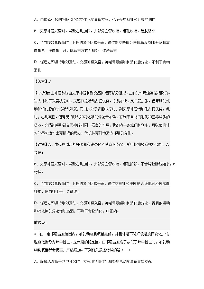 2022-2023学年江西省新余市一中高二下学期第一次段考生物试题含解析03