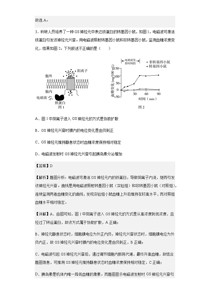 2022-2023学年山东省青岛市二中高二下学期期初考试生物试题含解析03