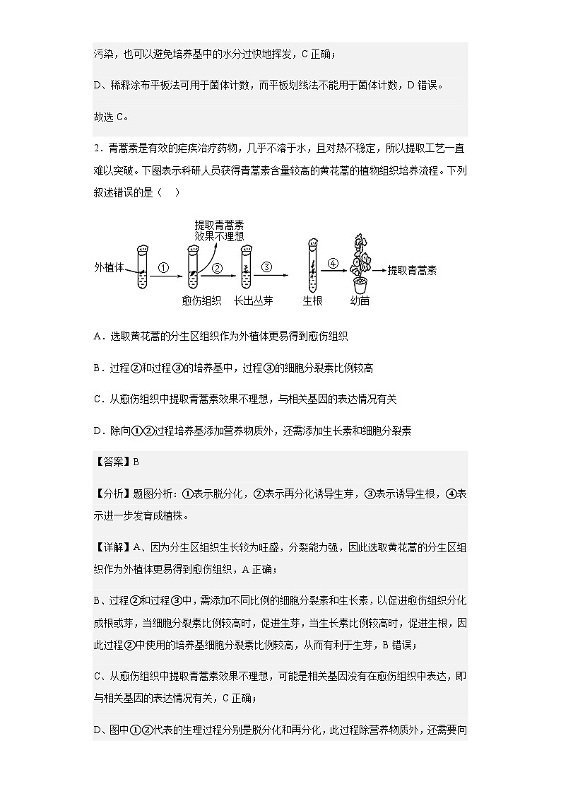 2022-2023学年山东省泰安市新泰一中东校区高二下学期第一次质量检测生物试题含解析02