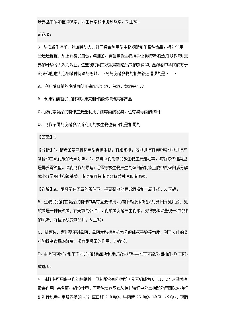 2022-2023学年山东省泰安市新泰一中东校区高二下学期第一次质量检测生物试题含解析03