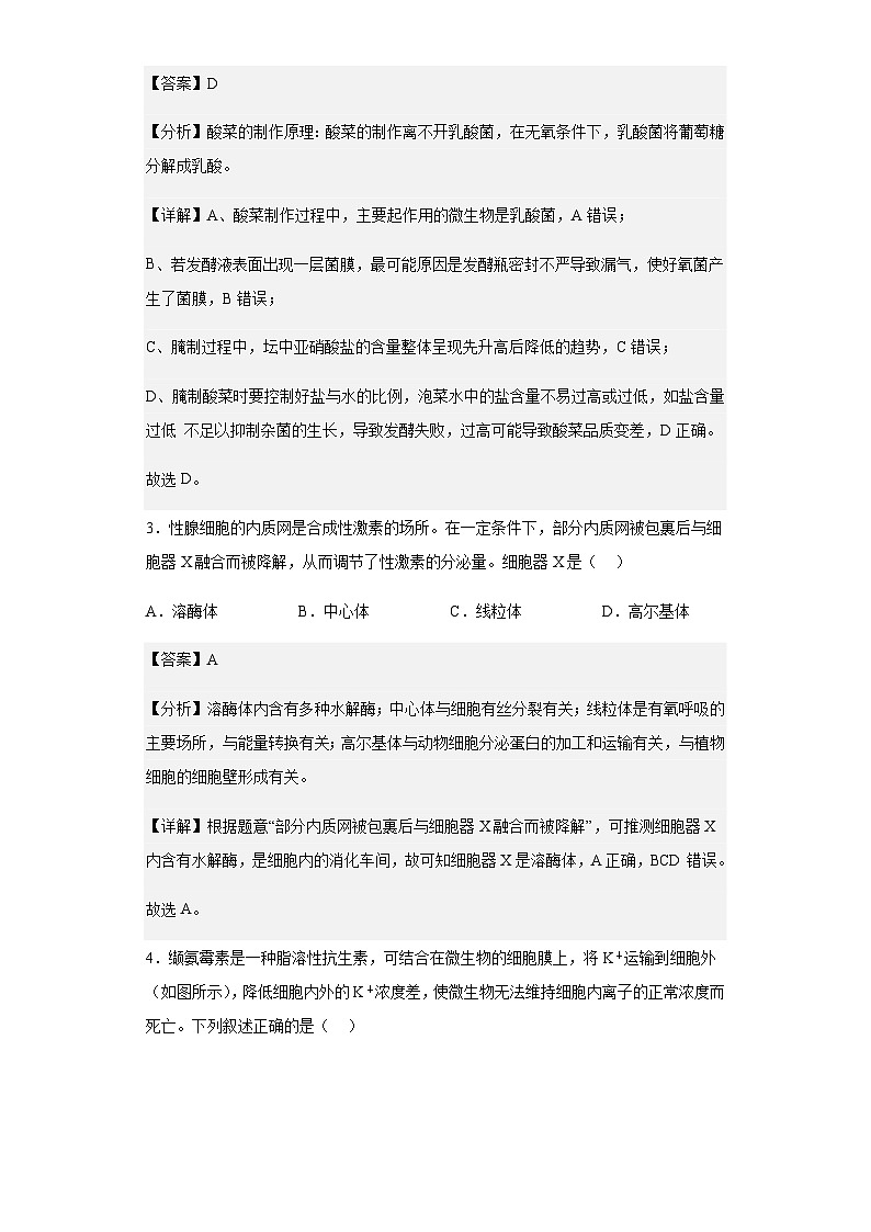 2022-2023学年浙江省台州市书生中学高二下学期选考生物第1次独立作业生物试题含解析第2页