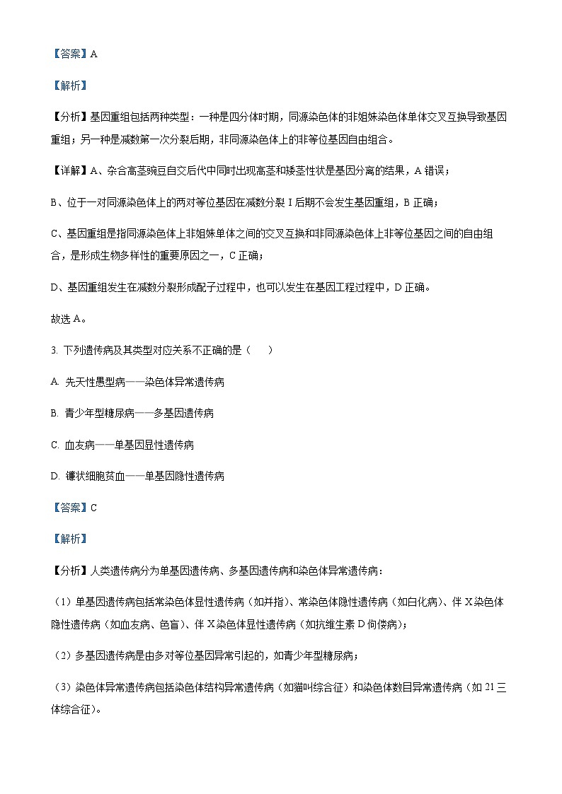 2022-2023学年四川省资阳中学高二上学期半期考试生物试题含解析第2页