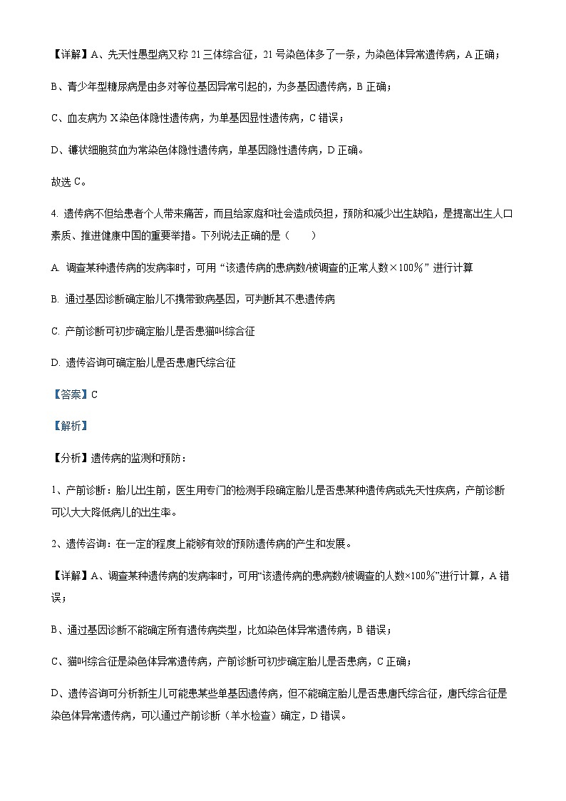 2022-2023学年四川省资阳中学高二上学期半期考试生物试题含解析第3页
