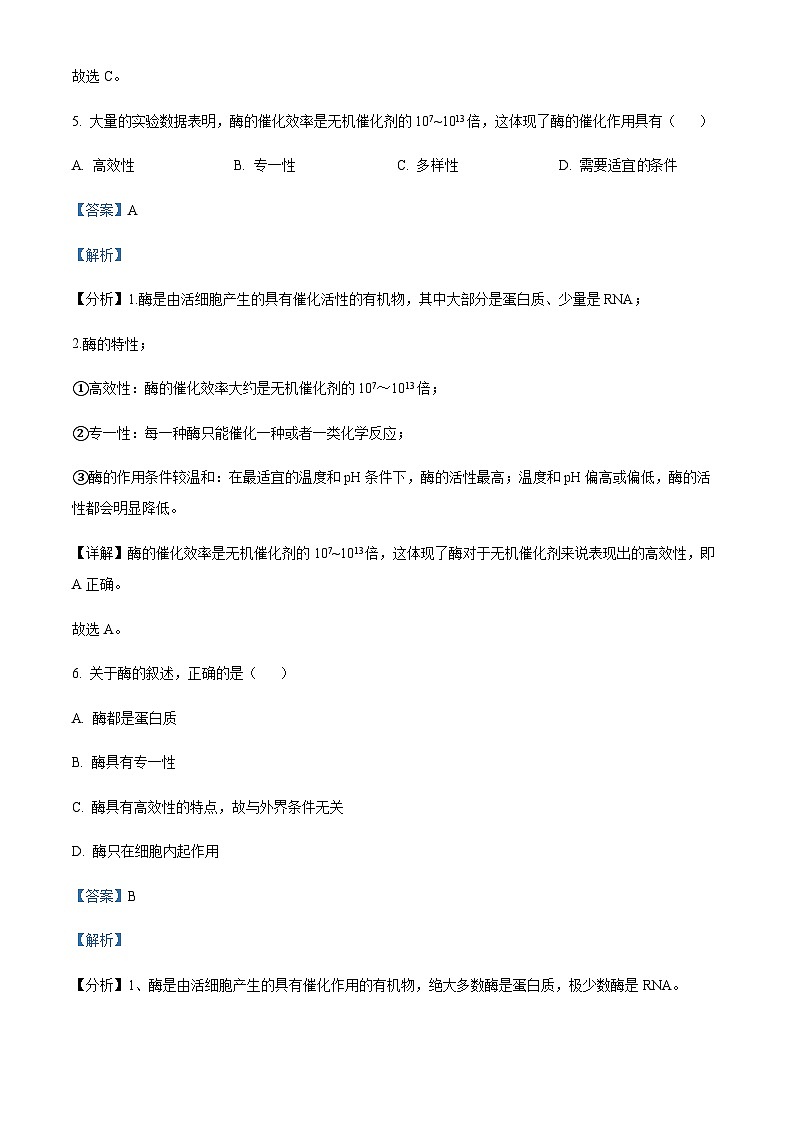 2022-2023学年四川省绵阳市市江油中学高一上学期第三次月考生物试题含解析03