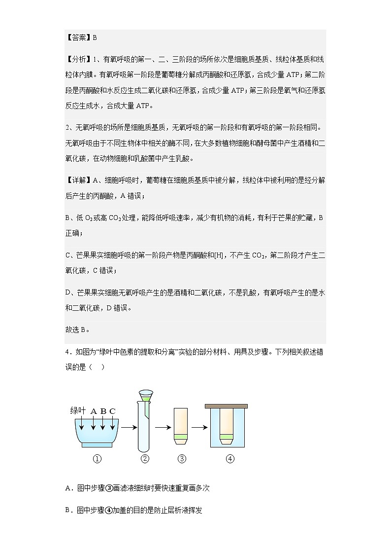 2022-2023学年安徽省淮北市一中高一下学期第二次月考生物试题含解析03