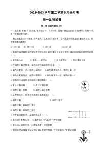 2022-2023学年福建省福清市第一中学高一下学期5月月考生物试题含答案