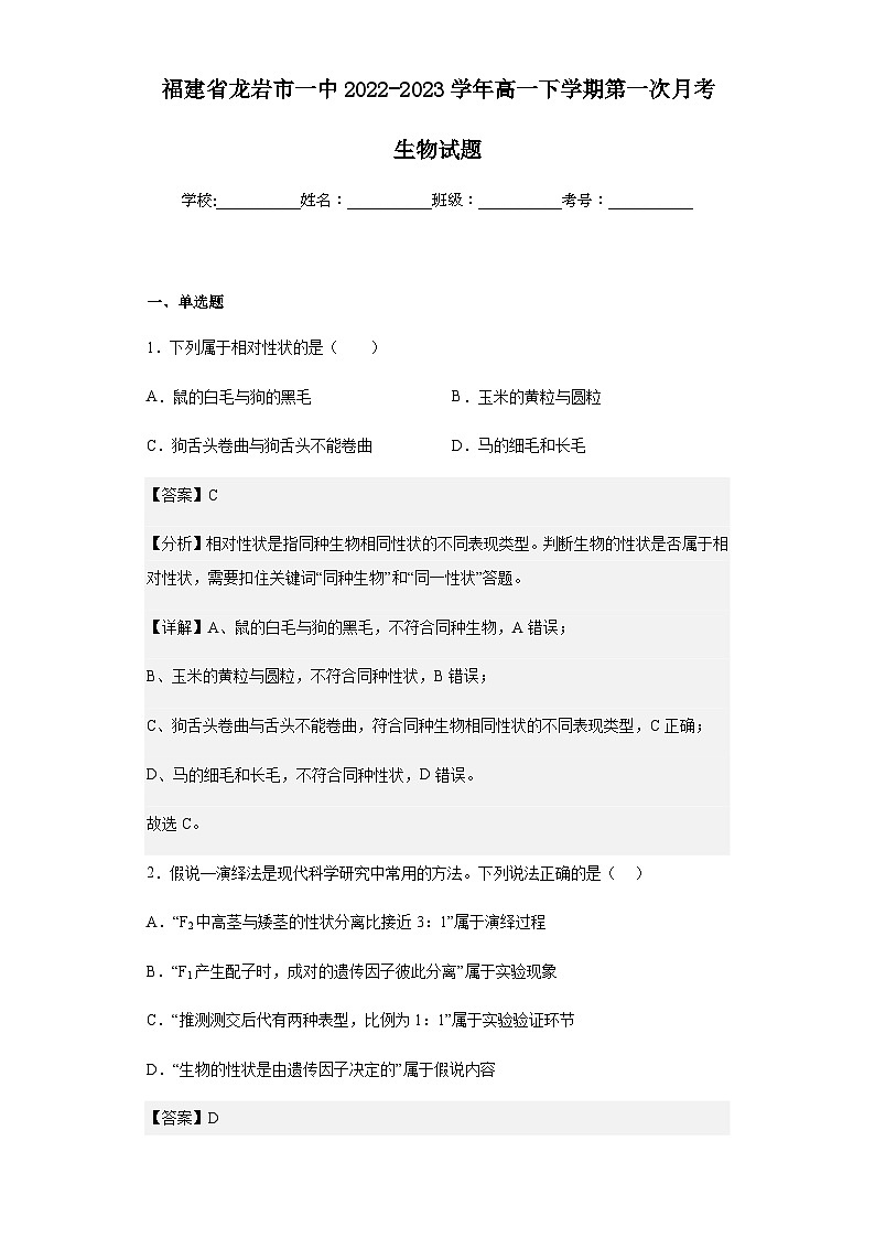 2022-2023学年福建省龙岩市一中高一下学期第一次月考生物试题含解析01