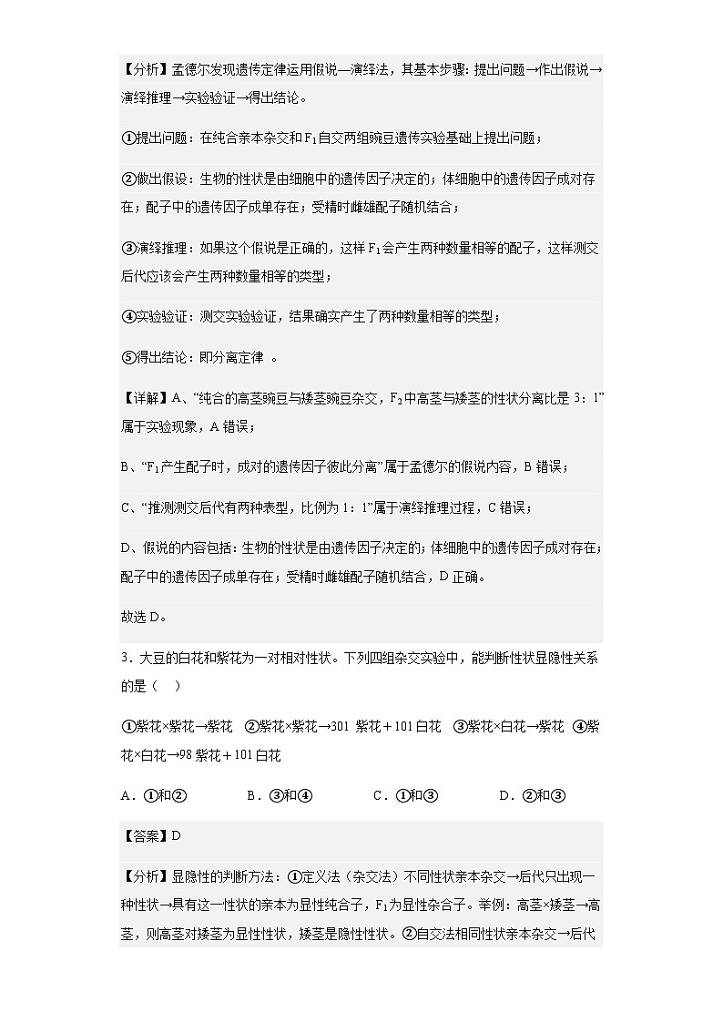 2022-2023学年福建省龙岩市一中高一下学期第一次月考生物试题含解析02