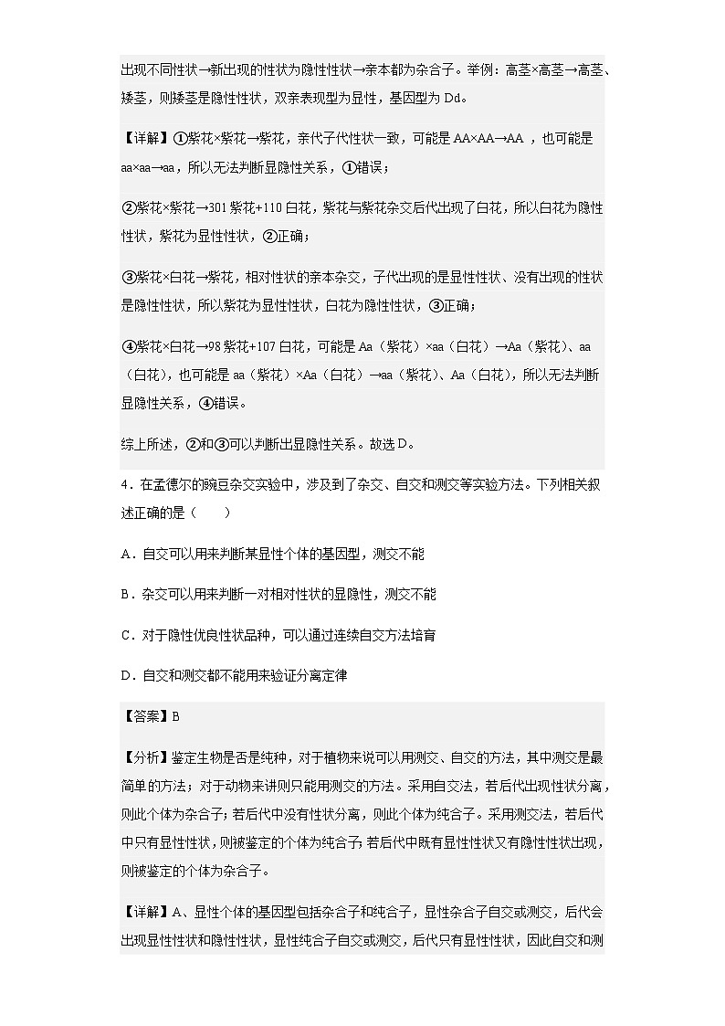 2022-2023学年福建省龙岩市一中高一下学期第一次月考生物试题含解析03