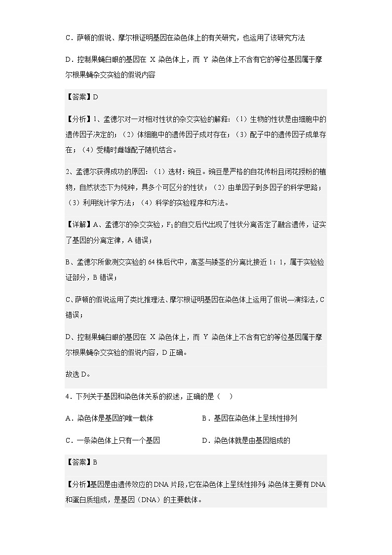 2022-2023学年福建省南平市浦城县高一下学期第一次月考生物试题含解析第3页