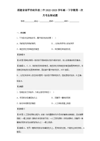 2022-2023学年福建省南平市政和县二中高一下学期第一次月考生物试题含解析