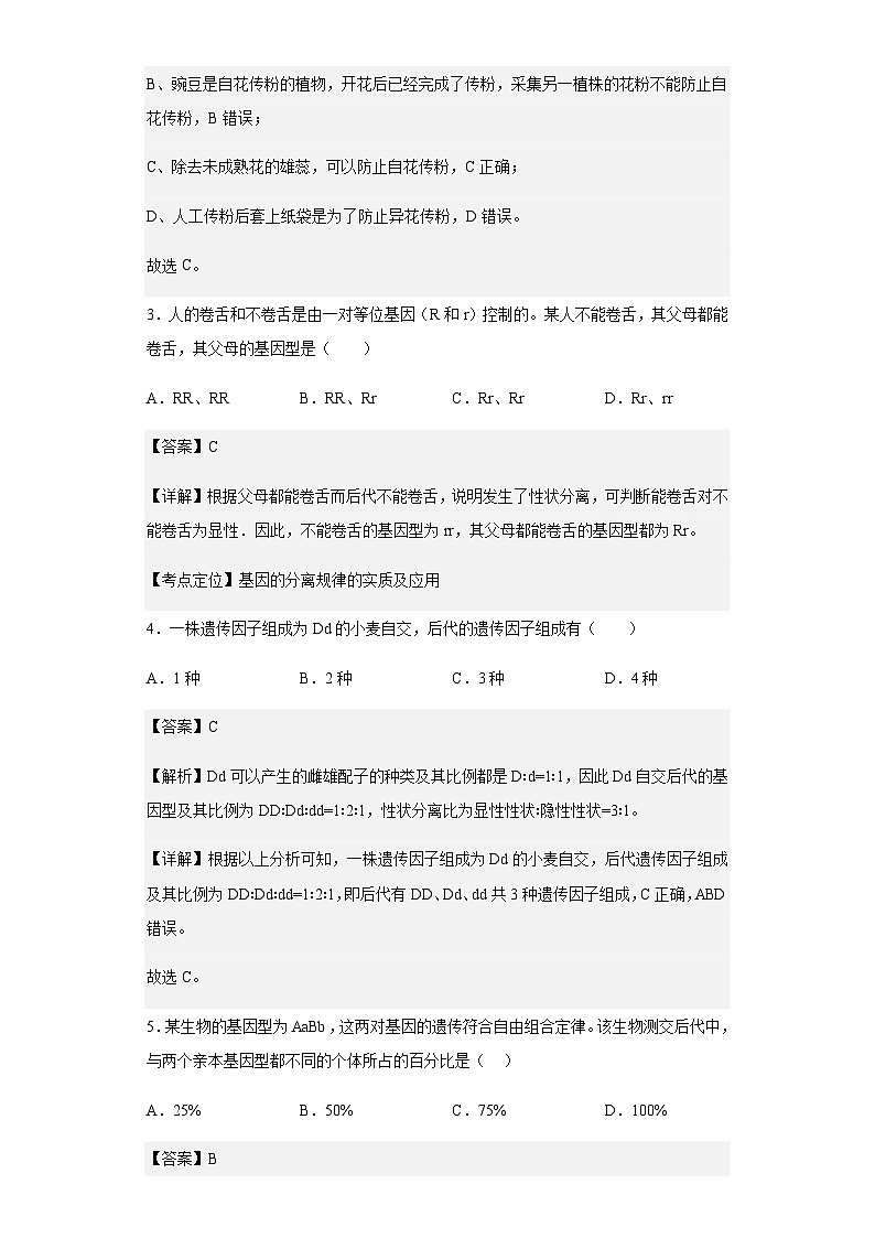2022-2023学年福建省南平市政和县二中高一下学期第一次月考生物试题含解析第2页