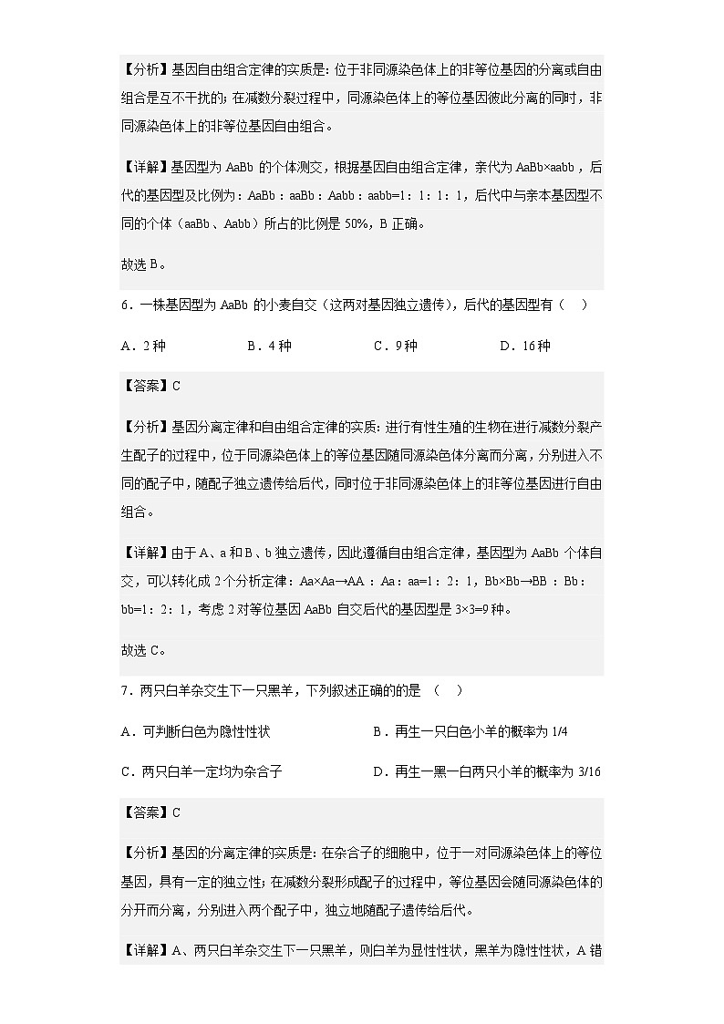 2022-2023学年福建省南平市政和县二中高一下学期第一次月考生物试题含解析第3页
