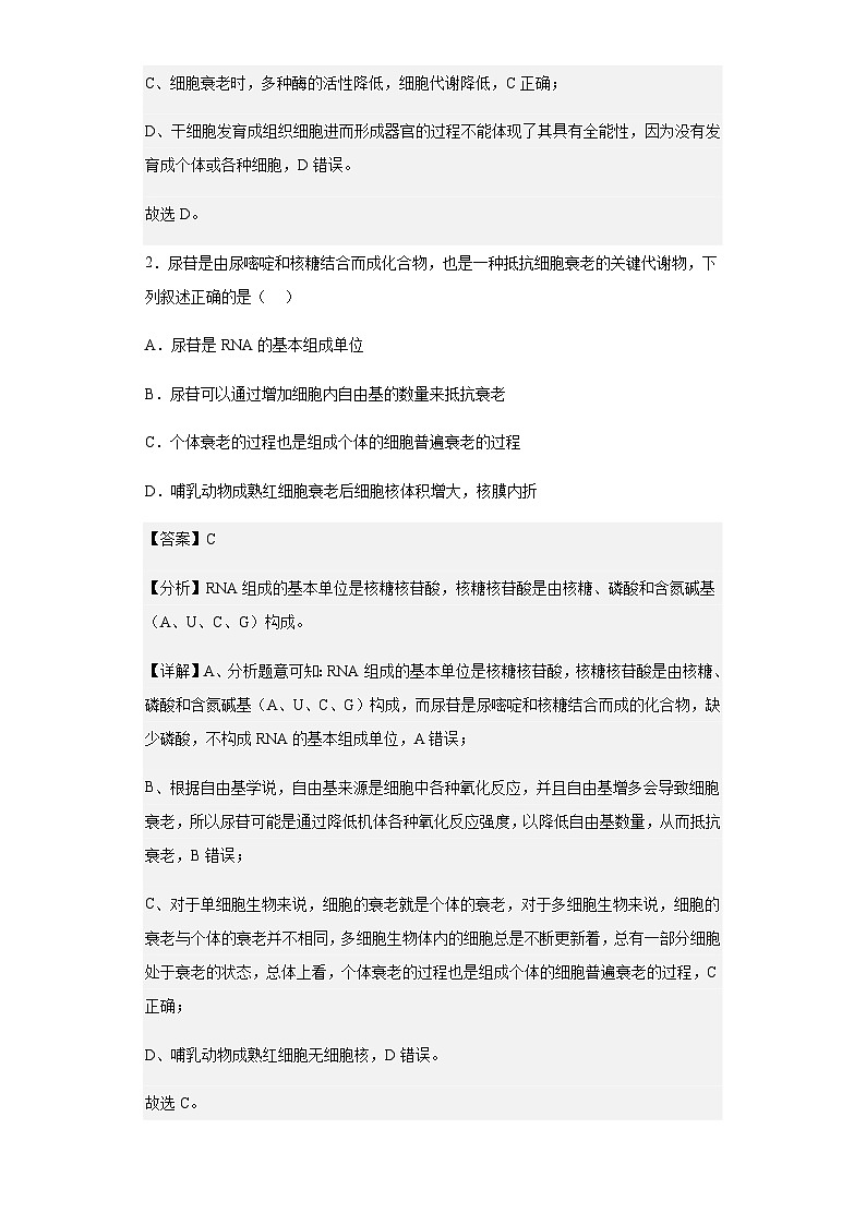 2022-2023学年福建省泉州市德化一中高一下学期第一次月考生物试题含解析02