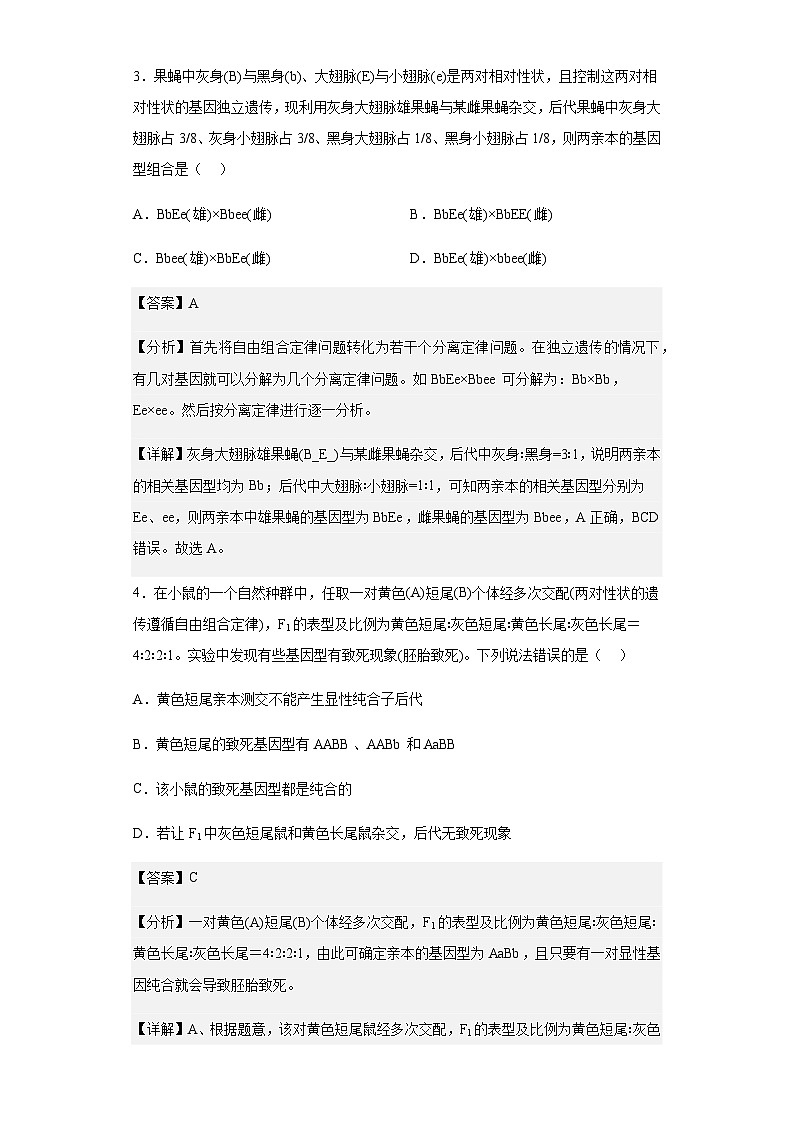 2022-2023学年福建省泉州市德化一中高一下学期第一次月考生物试题含解析03
