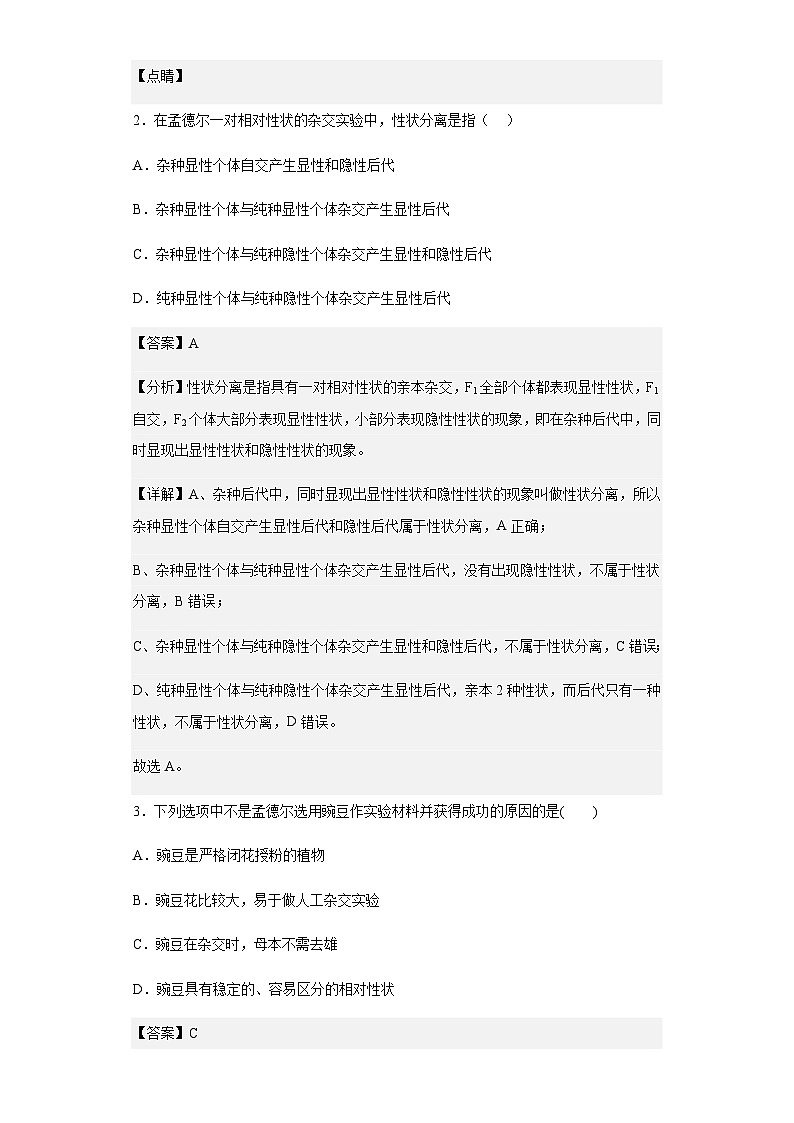 2022-2023学年福建省三明市一中高一3月月考生物试题含解析02