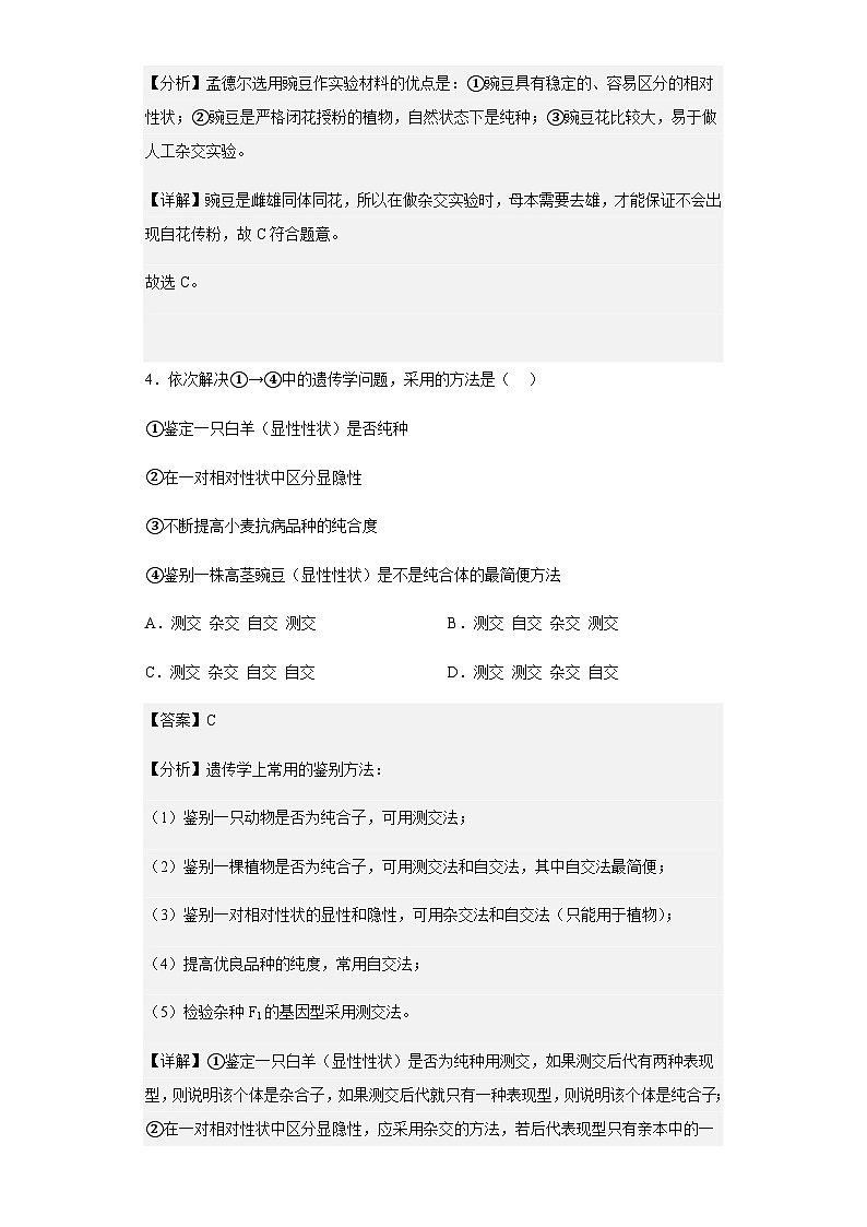2022-2023学年福建省三明市一中高一3月月考生物试题含解析03