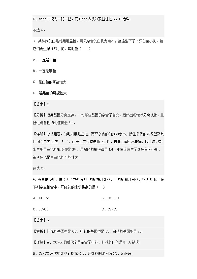2022-2023学年福建省三明市永安市三中高一下学期第一次月考生物试题含解析02