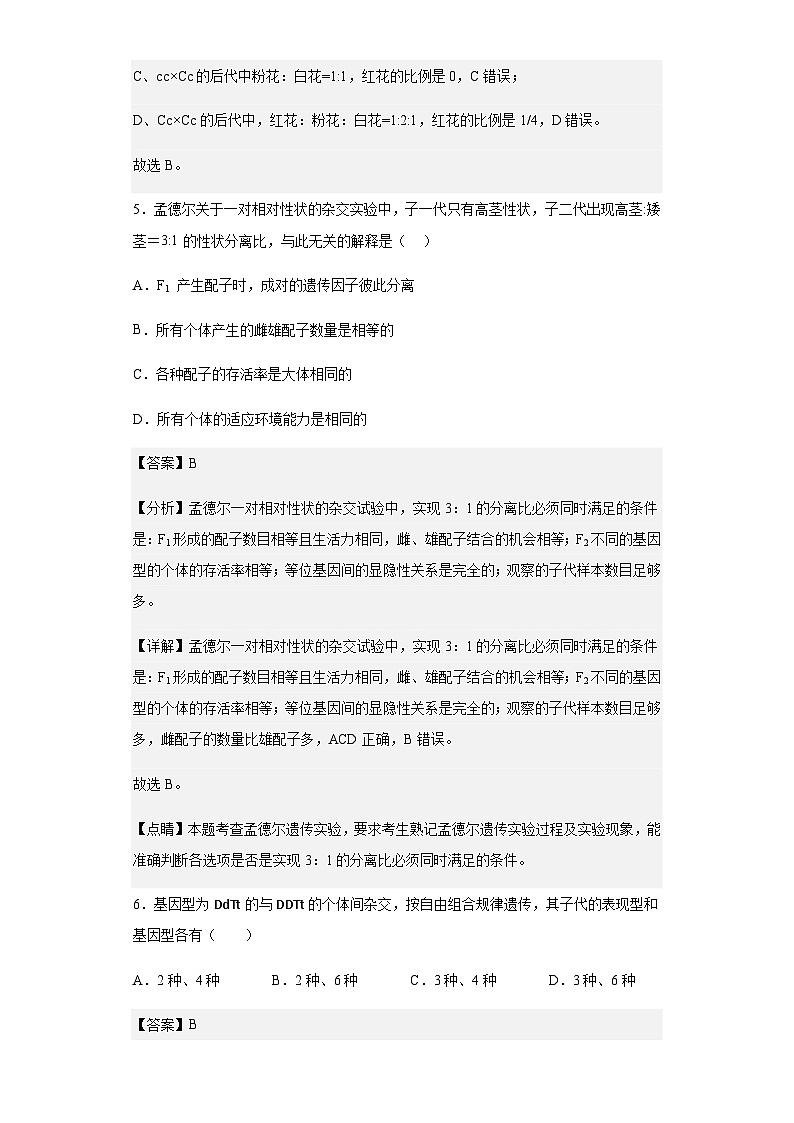 2022-2023学年福建省三明市永安市三中高一下学期第一次月考生物试题含解析03