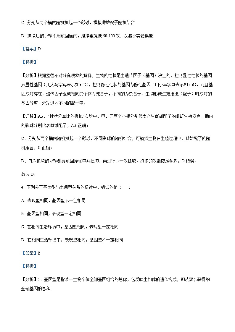 2022-2023学年广东省惠州市博罗县博师高级中学高一3月月考生物试题含解析第3页