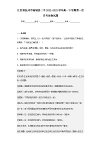 2022-2023学年江西省抚州市南城县二中高一下学期第一次月考生物试题含解析